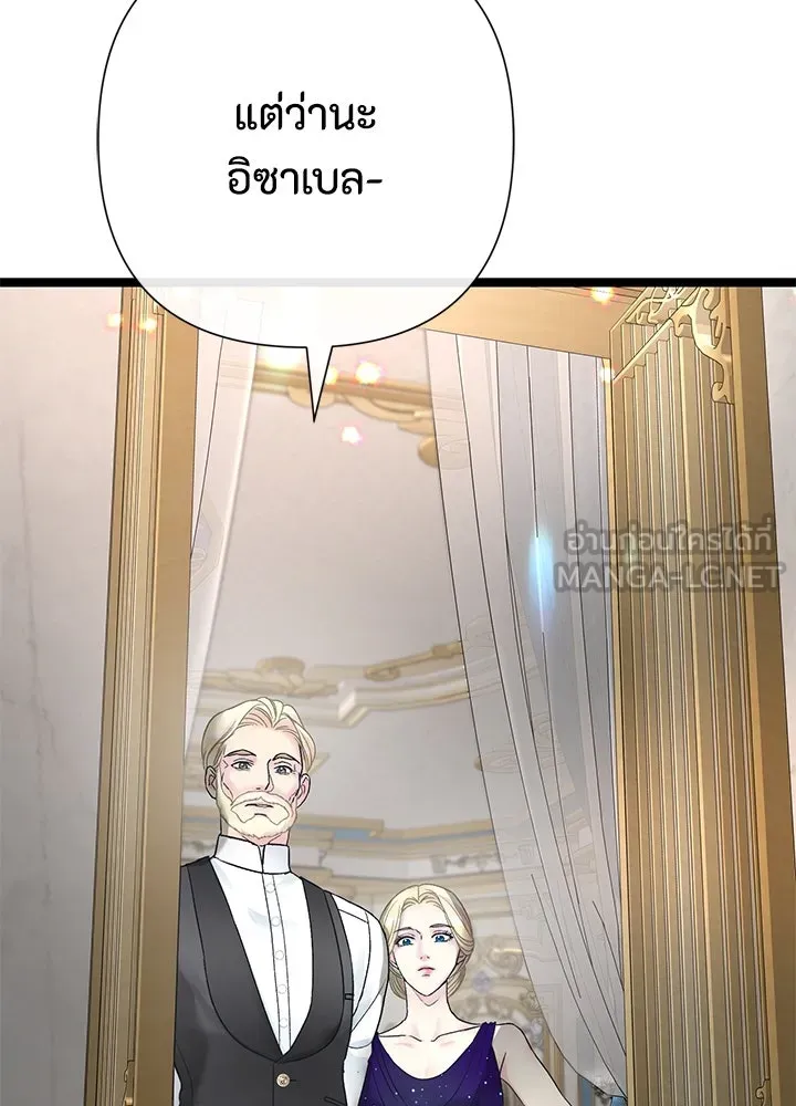 องค์ชายผู้อื้อฉาว ตอนที่ 77 รูปที่ 12