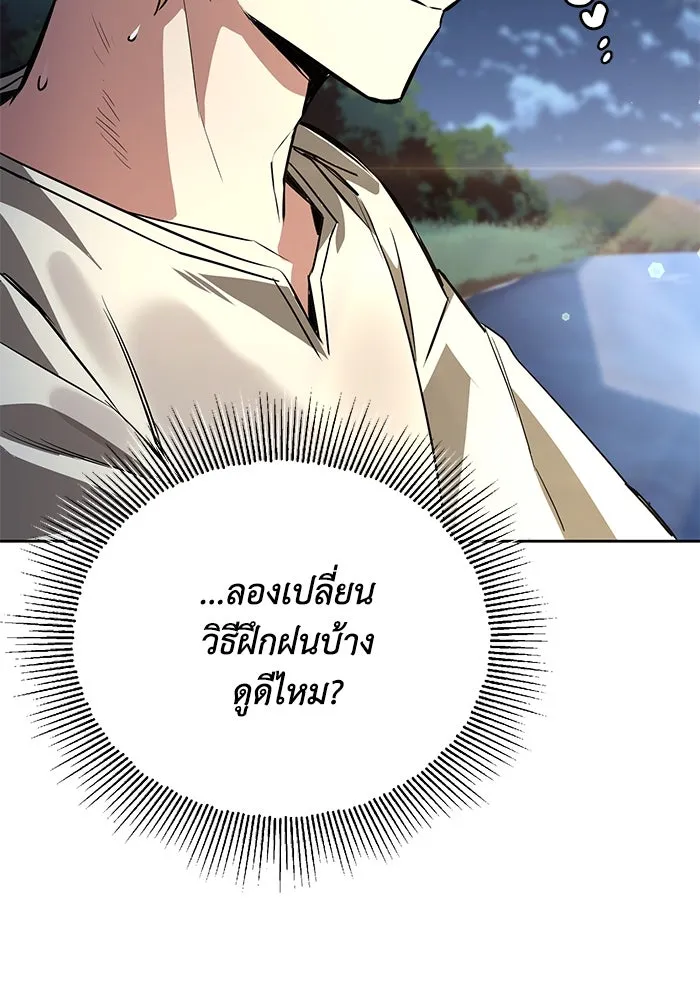ชีวิตพลิกผันของลอร์ดผู้เกียจคร้าน ตอนที่ 104 สู่ห้วงลึก รูปที่ 13
