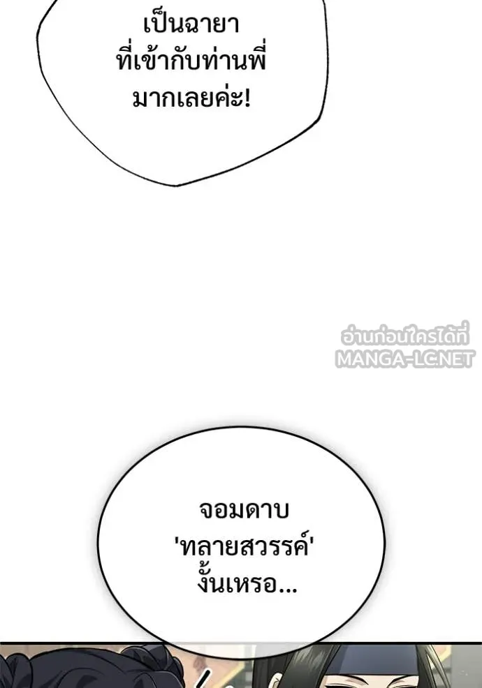 Regressor’s Life Aft ตอนที่ 78 รูปที่ 105