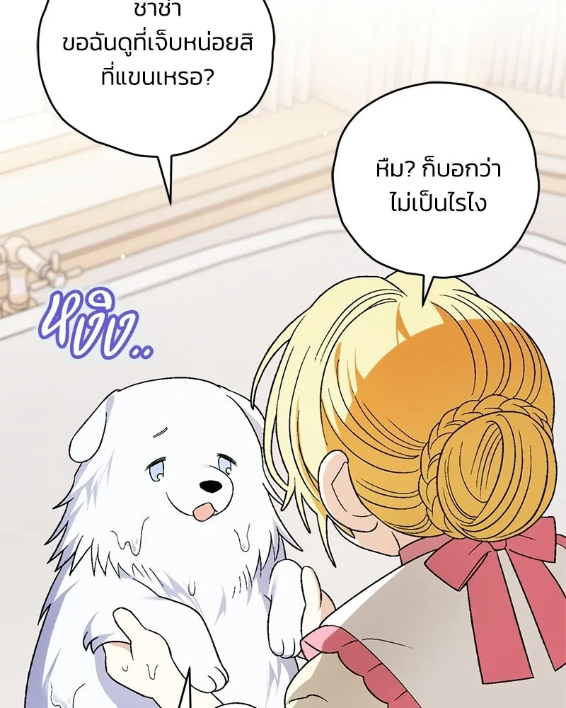 จุ๊บรัก คุณหมาป่า ตอนที่ 10 รูปที่ 101