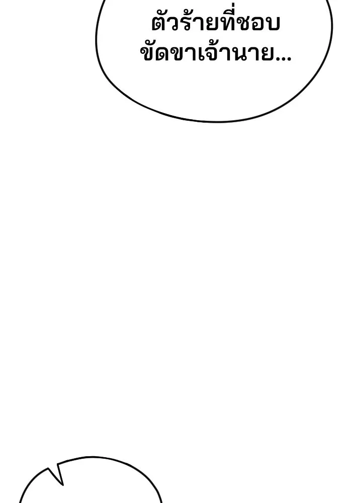 เส้นทางสู่เทพมาร ตอนที่ 4 รูปที่ 76