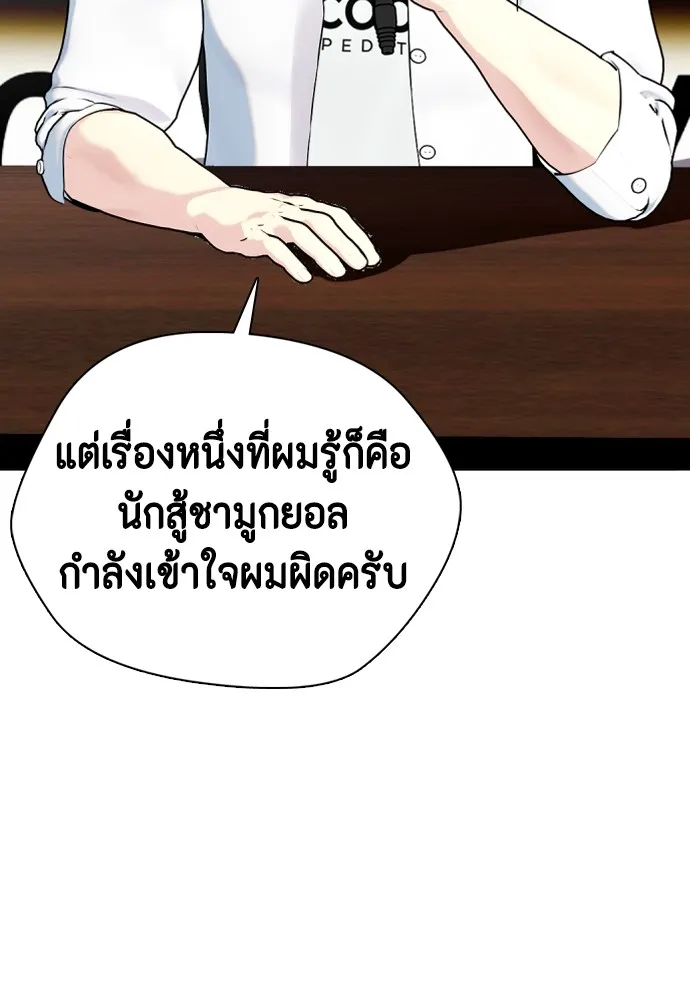 หมาหัวเน่าเก๋าเกินไป ตอนที่ 79 รูปที่ 94