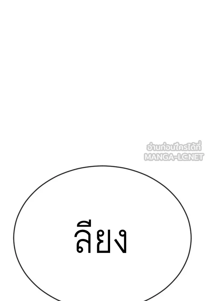 ยุคแห่งยอดมนุษย์ ตอนที่ 81 รูปที่ 57