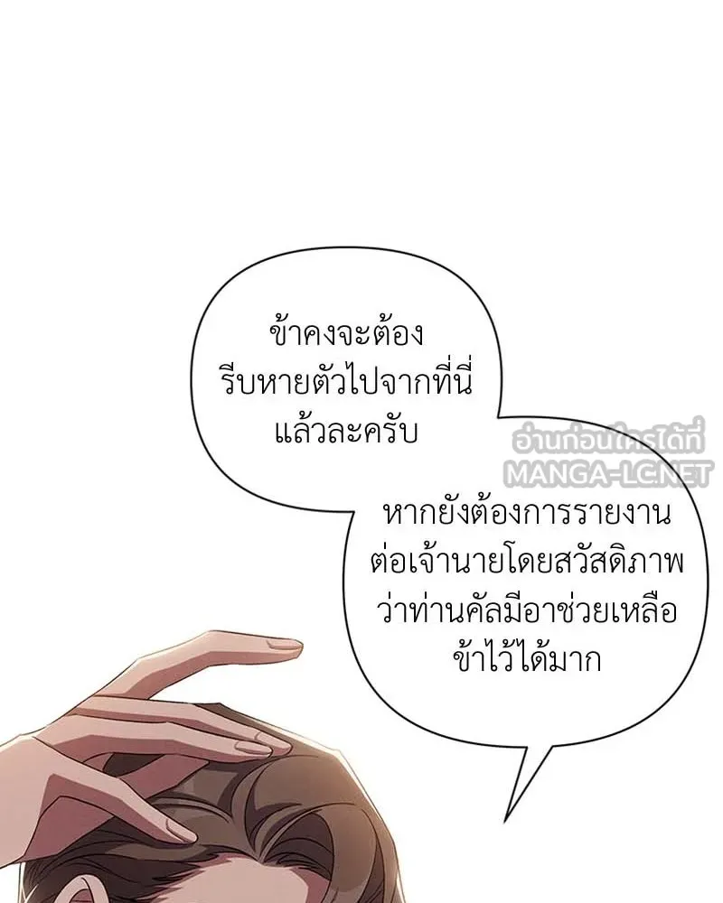 โอ้ ศัตรูที่รัก ตอนที่ 61 รูปที่ 111