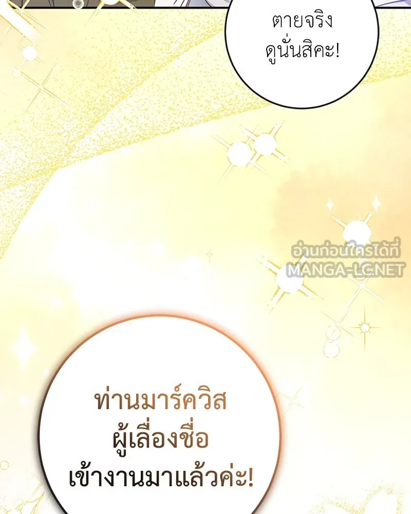 ภารกิจไล่ตามลุค บีเชล ตอนที่ 27 รูปที่ 126