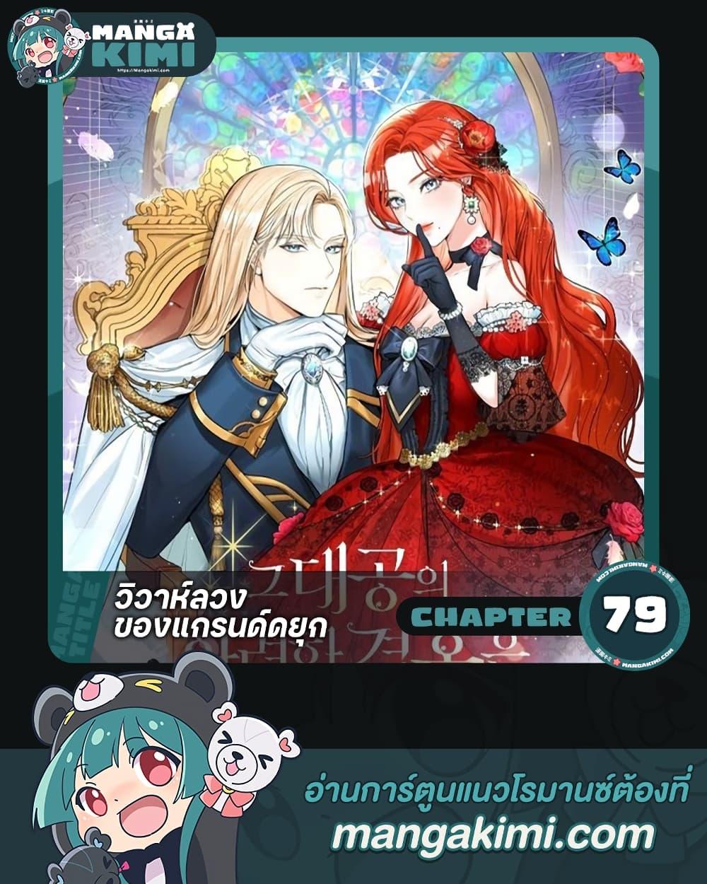 Manga-lc-com อ่านมังงะ อ่านการ์ตูน ออนไลน์ ฟรี The Archduke’s Gorgeous Wedding Was a Fraud ตอนที่ 1 2 3 4 5 6 7 8 9 10 11 12 13 14 ฟรี ไม่มีโฆษณา Manga-lc - อ่าน มังงะ อ่าน การ์ตูน ออนไลน์ อ่านมังงะ ฟรี