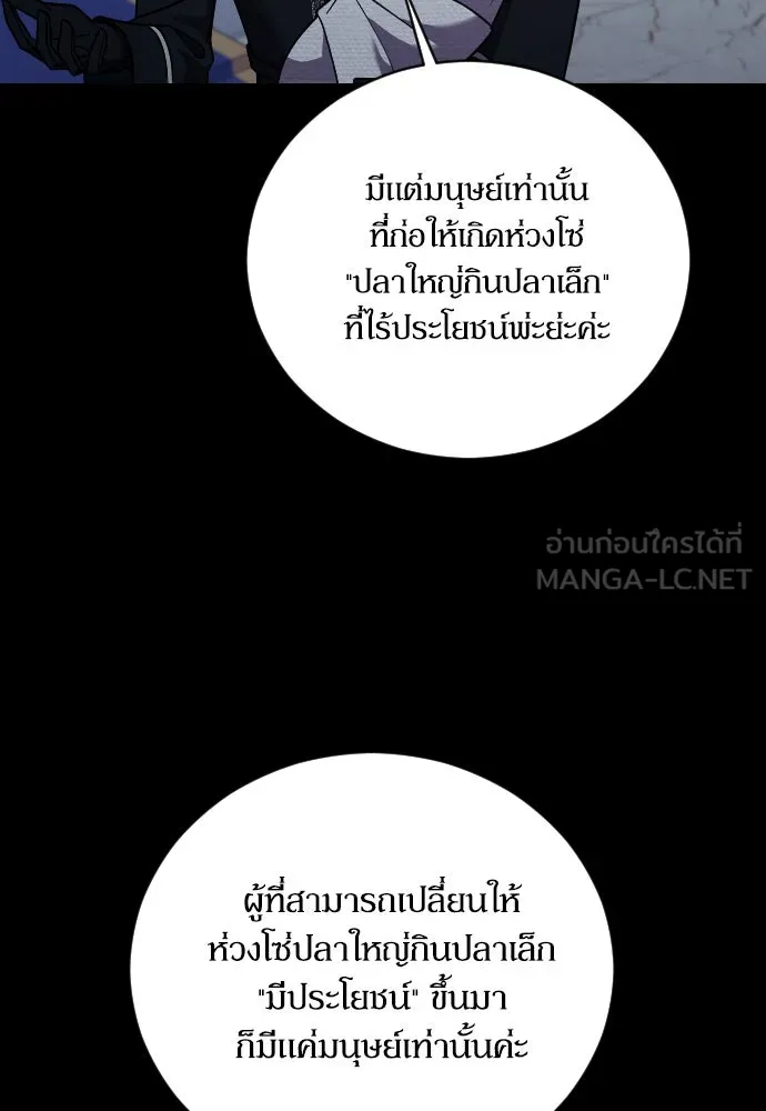 หมาป่าคู่เคียงบัลลังก์ ตอนที่ 56 รูปที่ 81