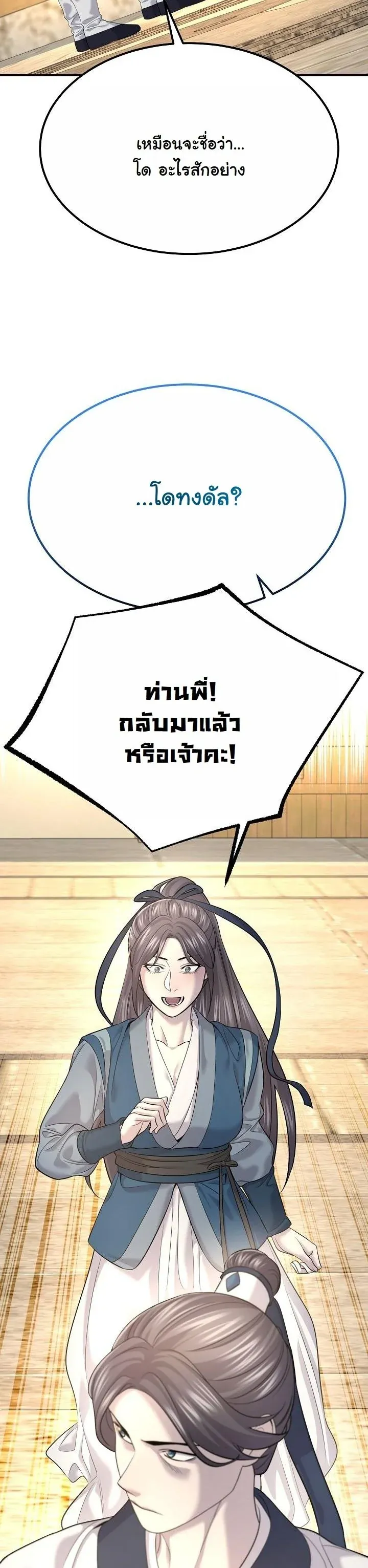 Monopolizing All Opportunities ชะตาฟ_าประทาน ข_าขอฮ_บเพ_ยงผ_เด_ยว ตอนที่ ตอนที่ 19 รูปที่ 15