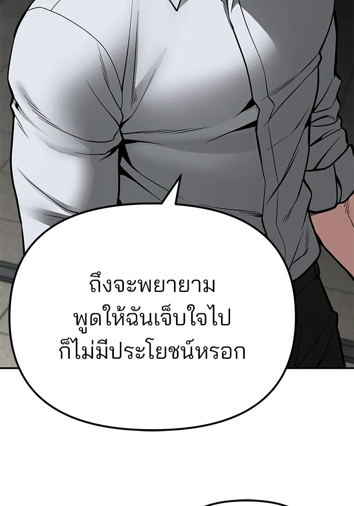 เลวฟาดเลว ตอนที่ 84 รูปที่ 86