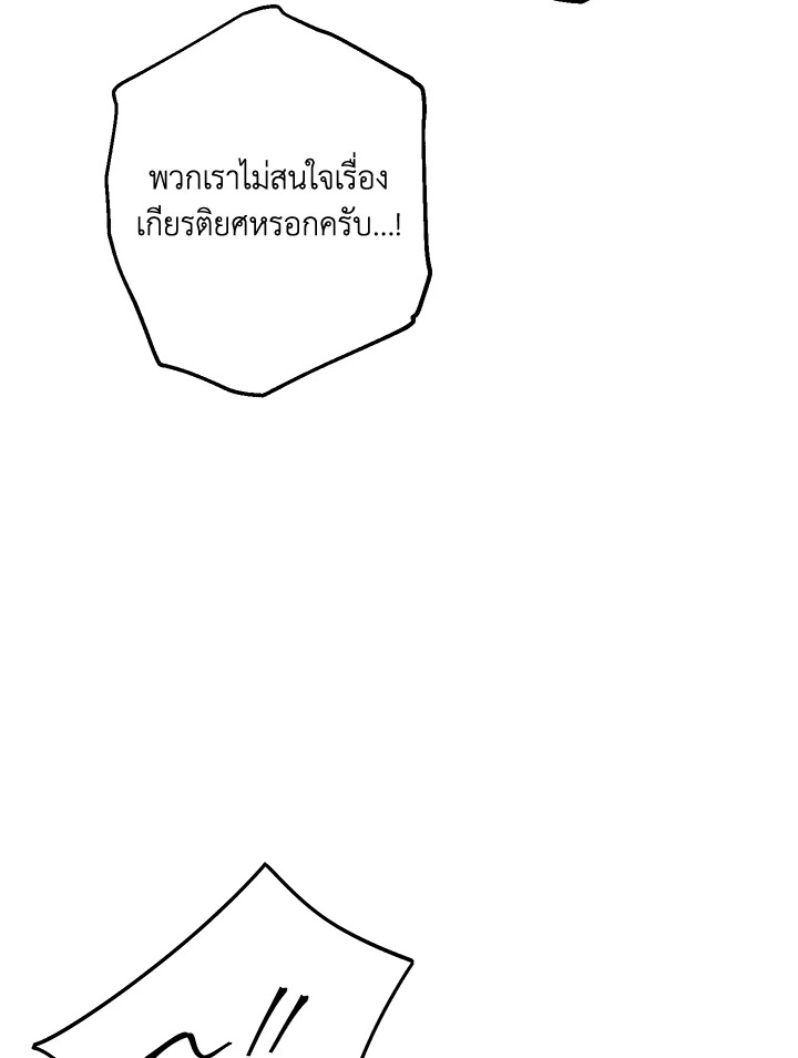 พลทหารโครงกระดูกผู้ม ตอนที่ 148 รูปที่ 87