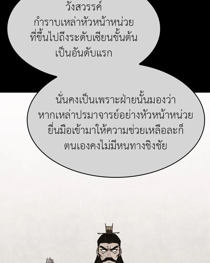 เกิดอีกทีเป็นว่าที่ประมุขลัทธิมาร ตอนที่ 80 รูปที่ 251