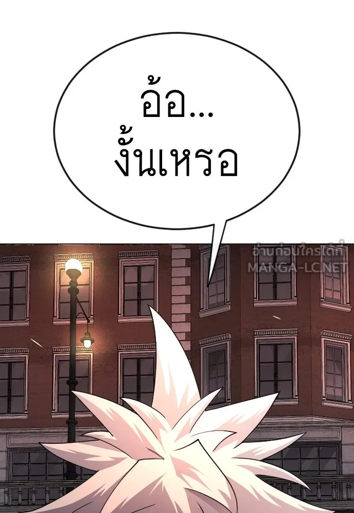 ยุคแห่งยอดมนุษย์ ตอนที่ 82 รูปที่ 48