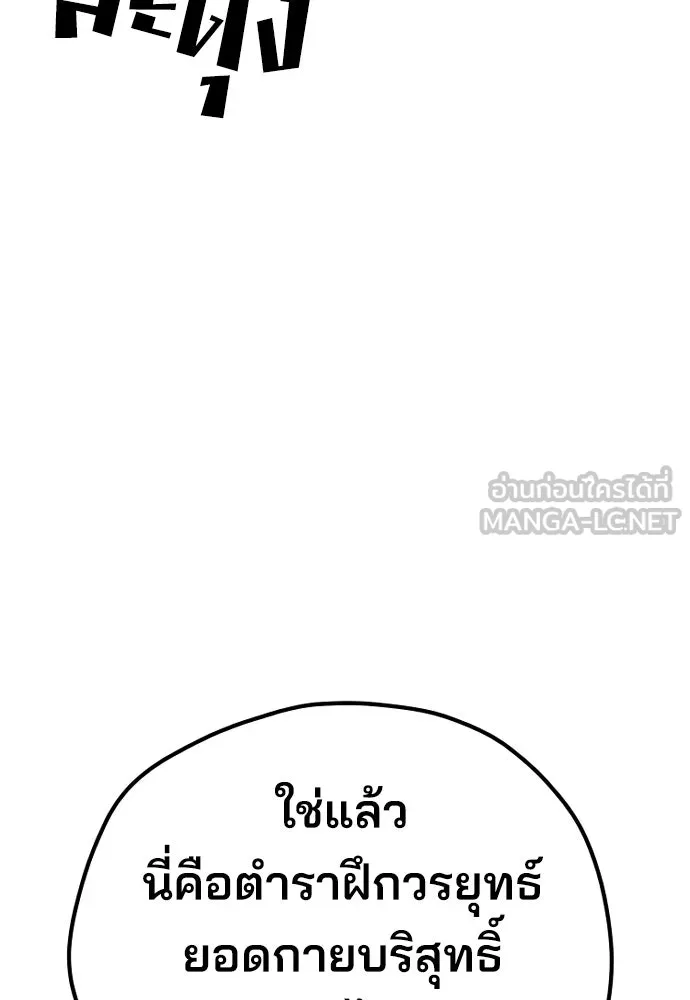 เส้นทางสู่เทพมาร ตอนที่ 65 รูปที่ 51