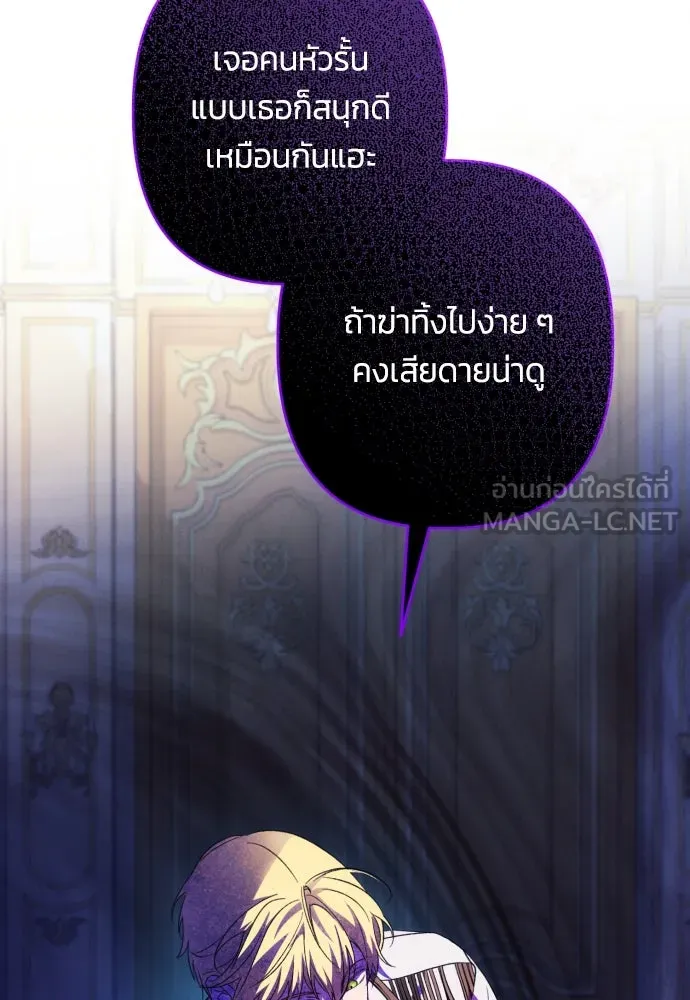 ฉันจะจีบท่านดยุกแดนเหนือ ตอนที่ 69 รูปที่ 108