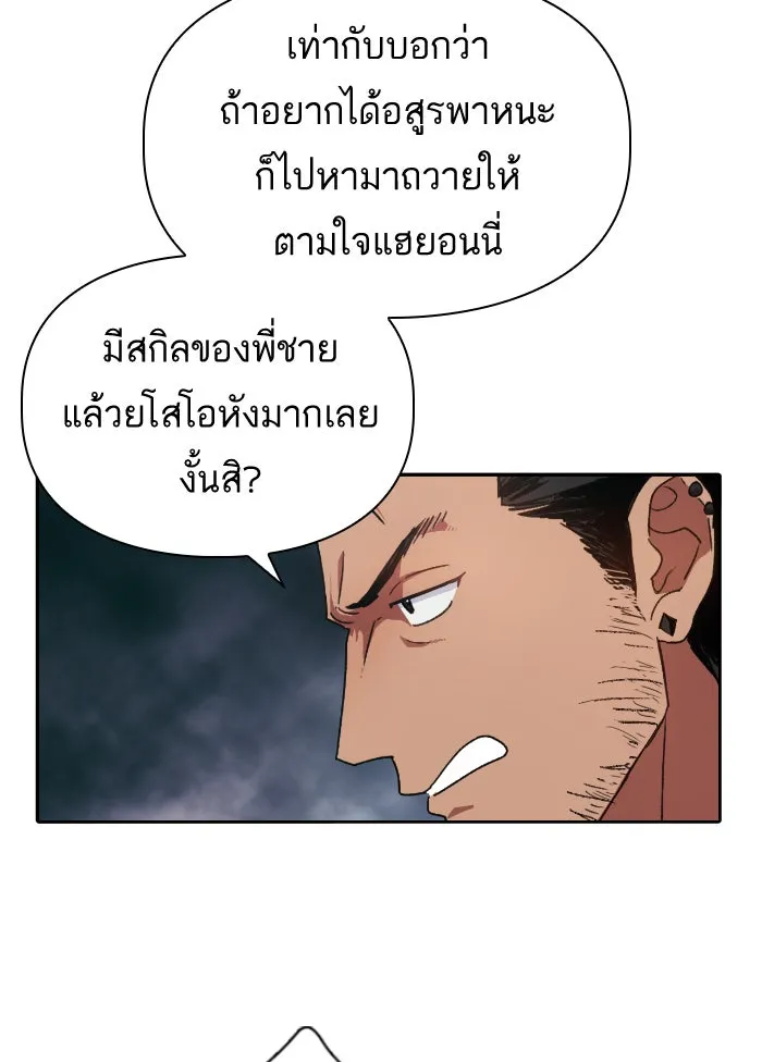 My S-Class Hunters ตอนที่ 27 เจรจา 5 กิลด์ รูปที่ 56