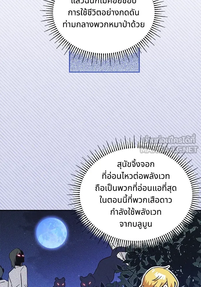 แมวน้อยในรังหมาป่า ตอนที่ 9 รูปที่ 84