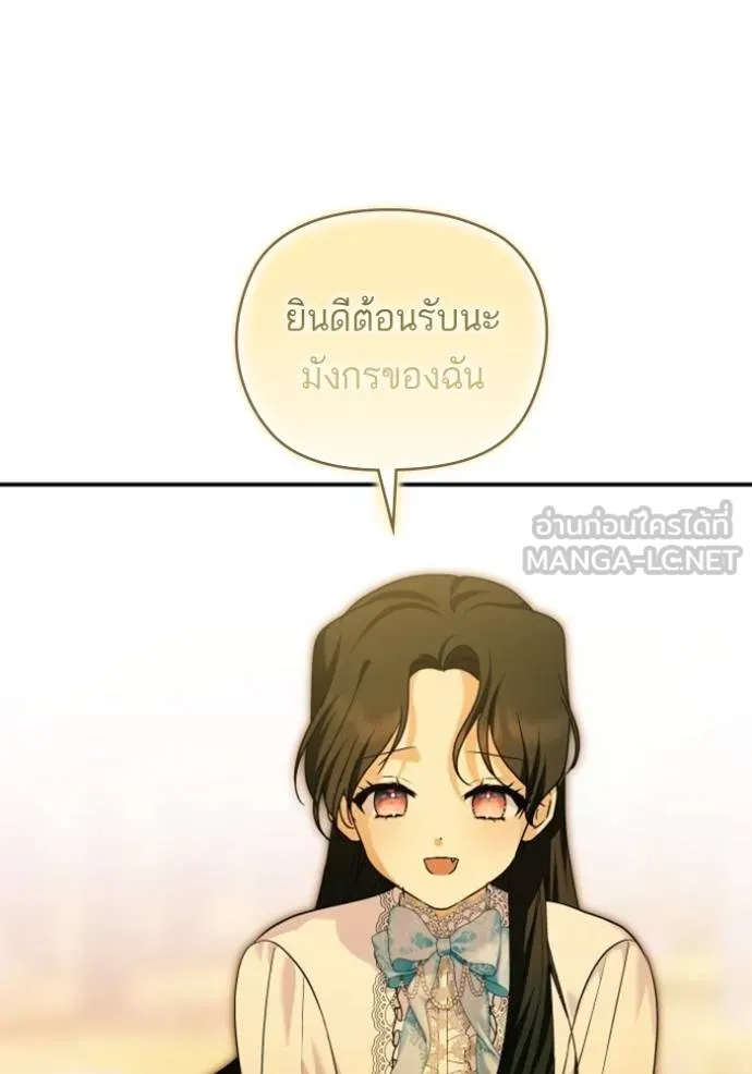 บุตรสาวของดยุกปีศาจ ตอนที่ 188 รูปที่ 8