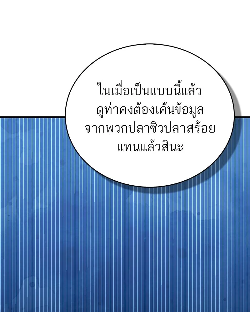 สุดยอดเทรนเนอร์แห่งยุทธภพ ตอนที่ 81 หมื่นมาร...ก้มกราบศิโรราบ รูปที่ 98