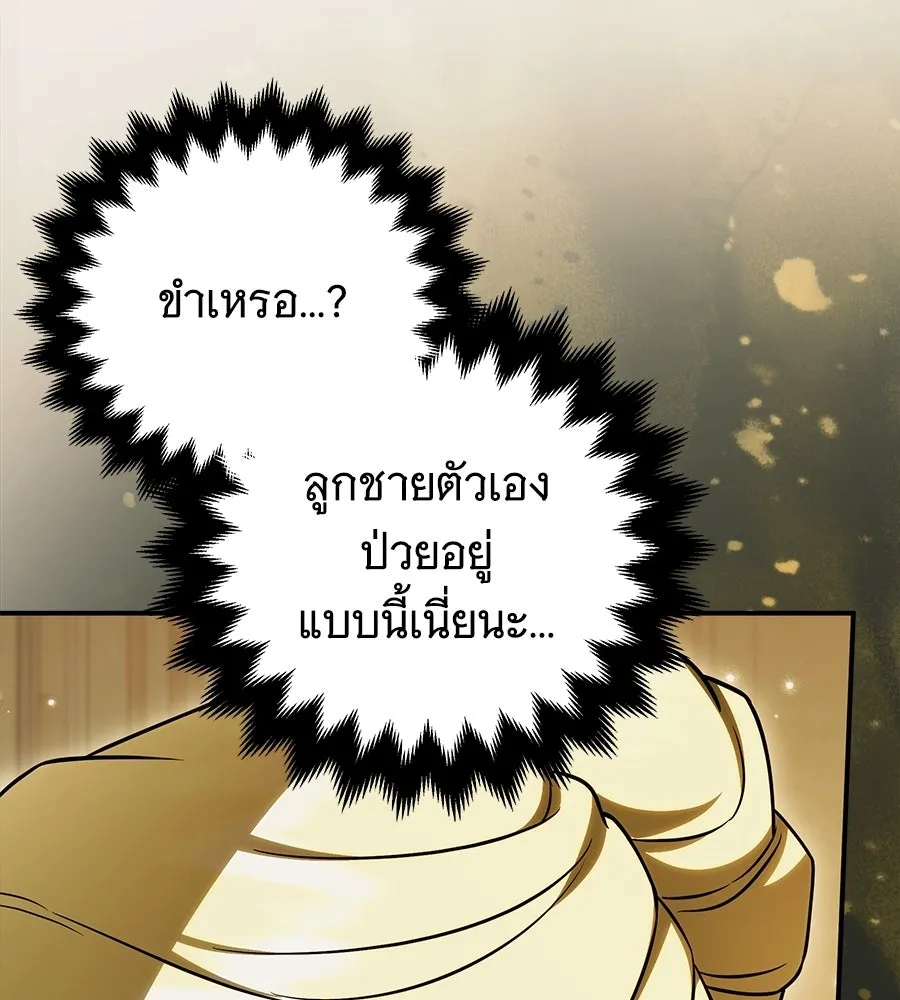 เปลี่ยนบทร้ายให้เป็นบทรัก ตอนที่ 64 รูปที่ 10