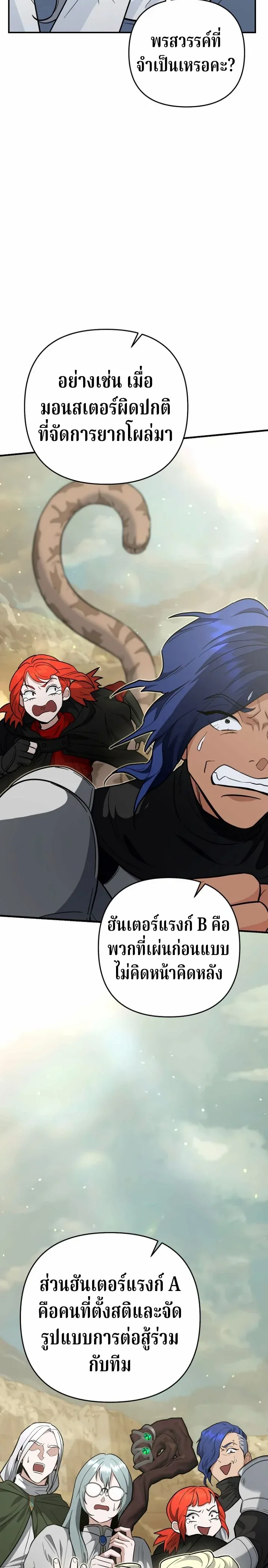 The Swordsmanship Instructor at the Academy ฉ_นกลายเป_นคร_สอนดาบของสถาบ_นไปซะแล_ว ตอนที่ ตอนที่ 43 รูปที่ 35