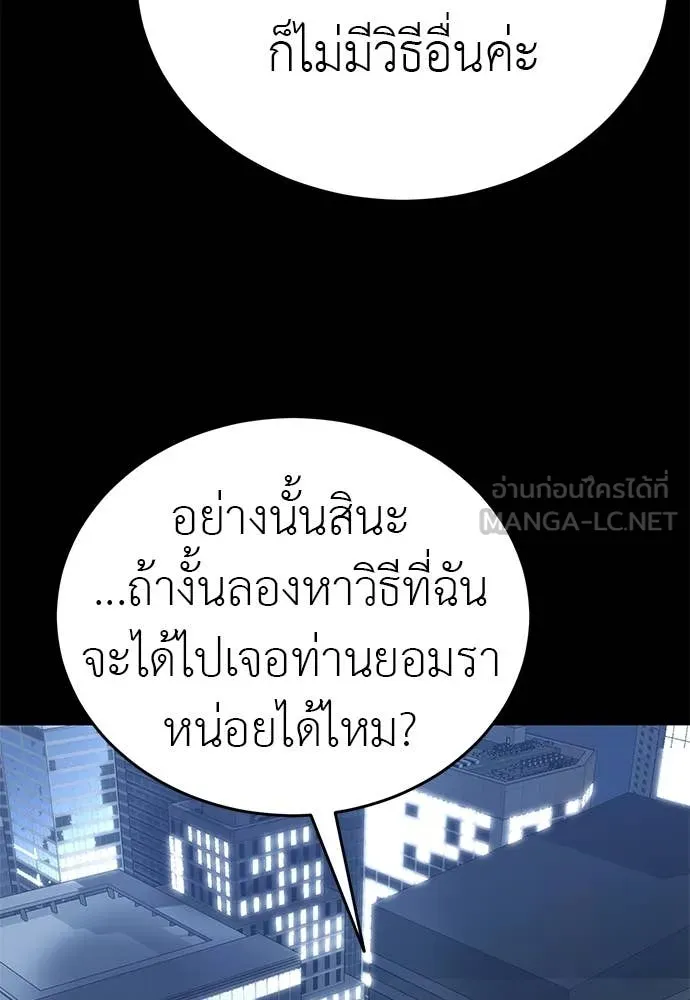 ยมราชลงทัณฑ์ ตอนที่ 107 รูปที่ 121