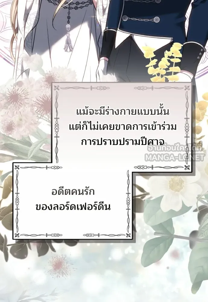 เหตุผลที่นางร้ายจับดาบ ตอนที่ 8 รูปที่ 45