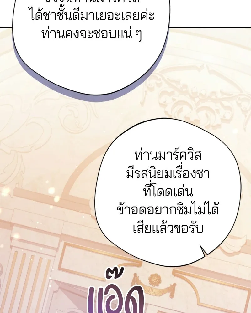 ถ้าเป็นนางร้าย ขอตายดีกว่า ตอนที่ 69 รูปที่ 115