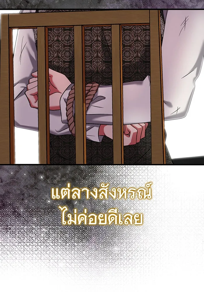 นางร้ายที่ไหนจะมีคุณธรรม ตอนที่ 137 รูปที่ 5