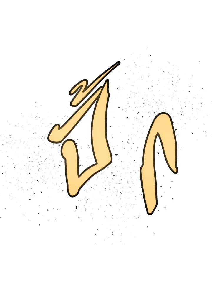 Overpowered Sword ตอนที่ ตอนที่ 140 รูปที่ 122