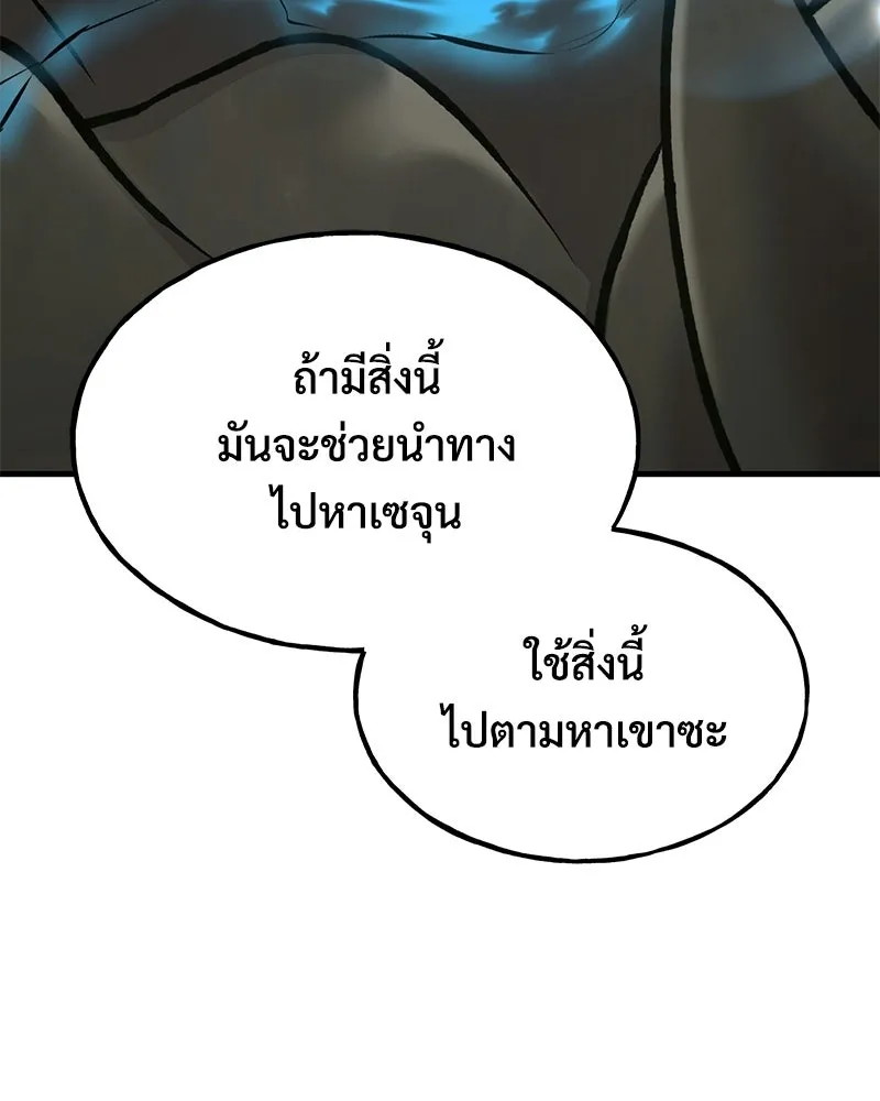 ปลูกผักพิชิตหอคอย ตอนที่ 125 รูปที่ 65