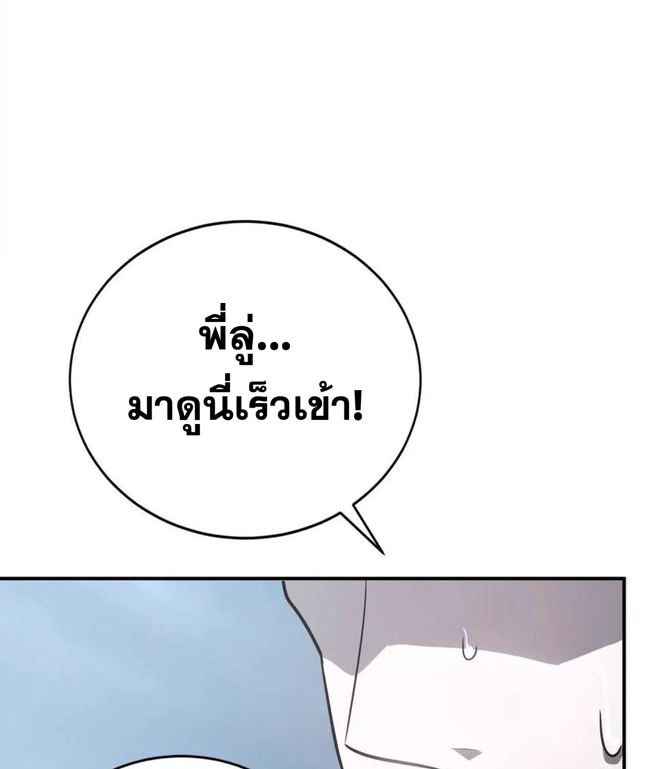 Unparalleled in the Online Gaming World ยอดคน ณ โลกออนไลน_ ตอนที่ ตอนที่ 47 รูปที่ 118