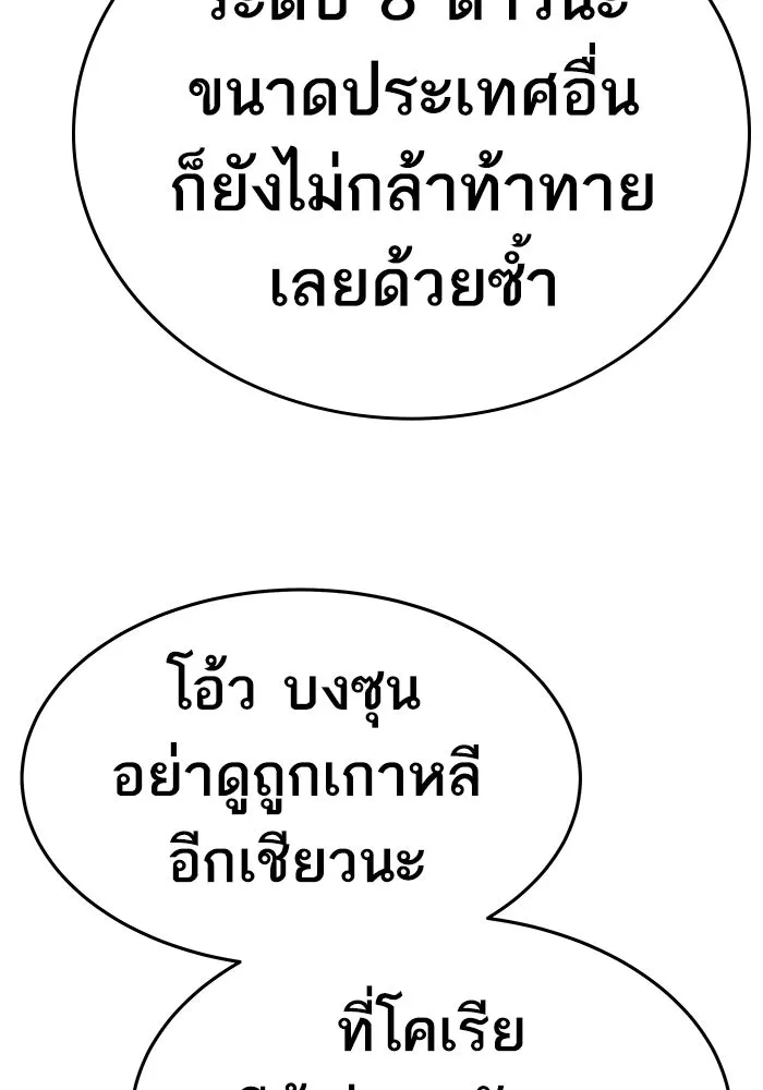 ยอดคนเลเวลทะลุ ตอนที่ 16 ฟรอซน่าเรด (2) รูปที่ 95