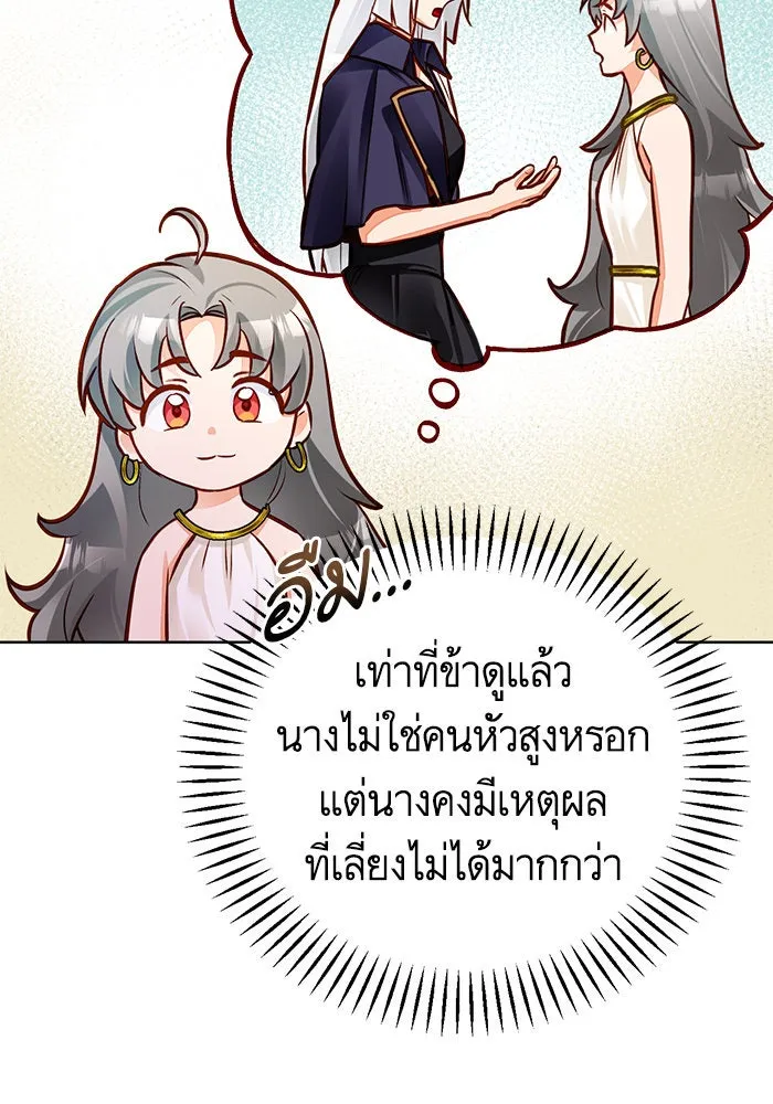 บุตรีดยุกขอไม่แต่งงานbrกับหนุ่มในฝัน ตอนที่ 49 รูปที่ 11