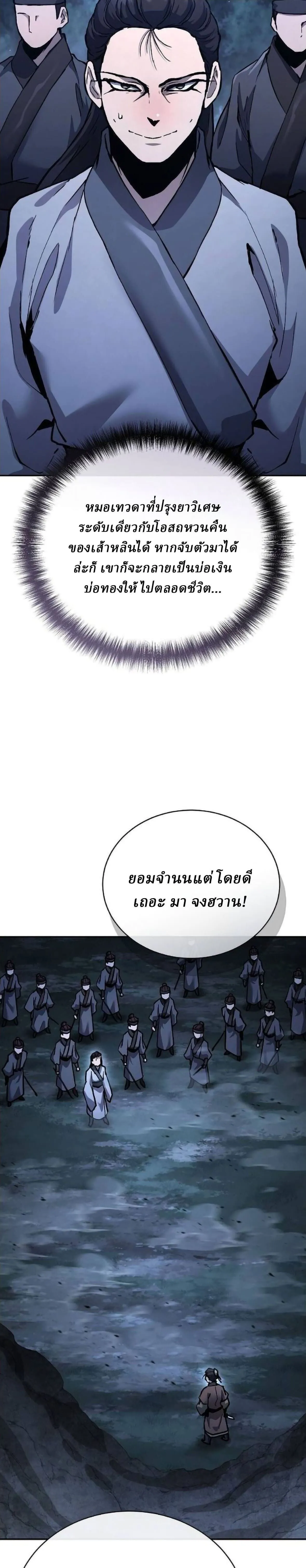 Reborn on the Demonic Cult Battlefield ยอดอ_จฉร_ยะผ_หวนค_น ตอนที่ ตอนที่ 31 รูปที่ 19