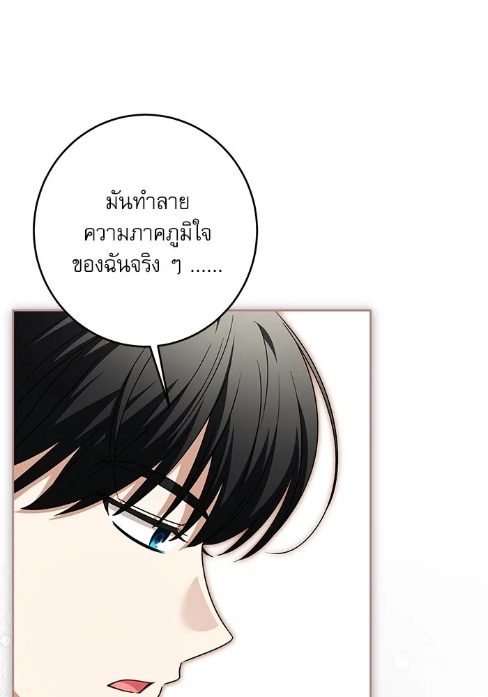 ครอบครัวตัวร้ายปล่อยฉันไปเถอะ ตอนที่ 47 รูปที่ 47