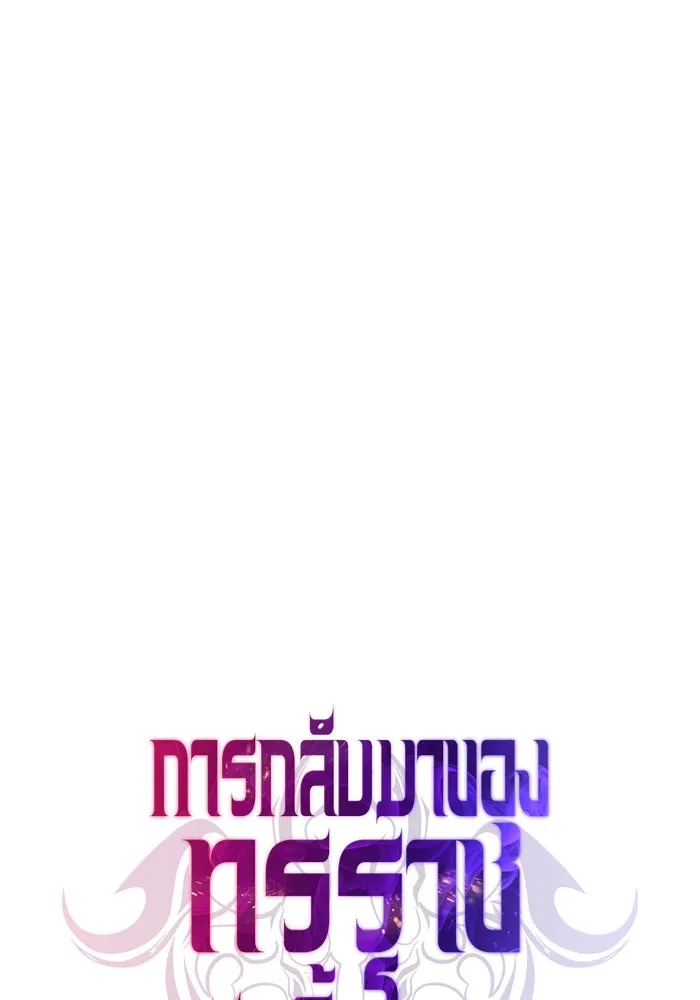 การกลับมาของทรราชวันสิ้นโลก ตอนที่ 16 รูปที่ 94