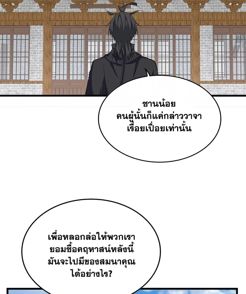 Magic Emperor ราชาจอมเวทย_ ตอนที่ ตอนที่ 880 รูปที่ 21