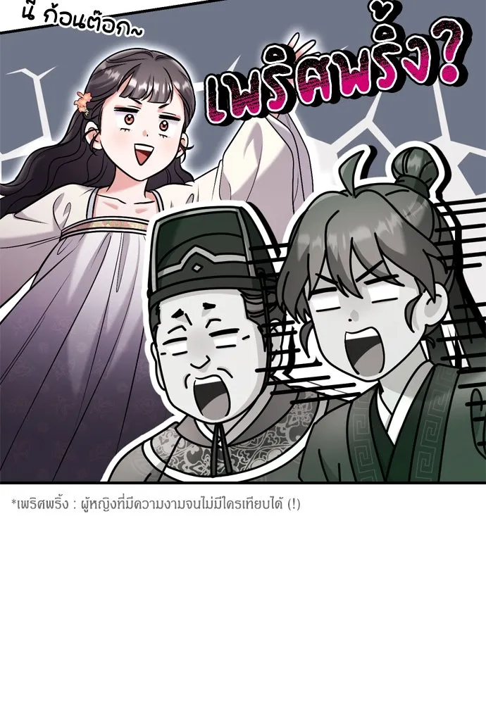 ข้าเนี่ยนะเป็นพระสนม ตอนที่ 18 การเลือกของขวัญให้คนอื่นทำไมมั รูปที่ 113