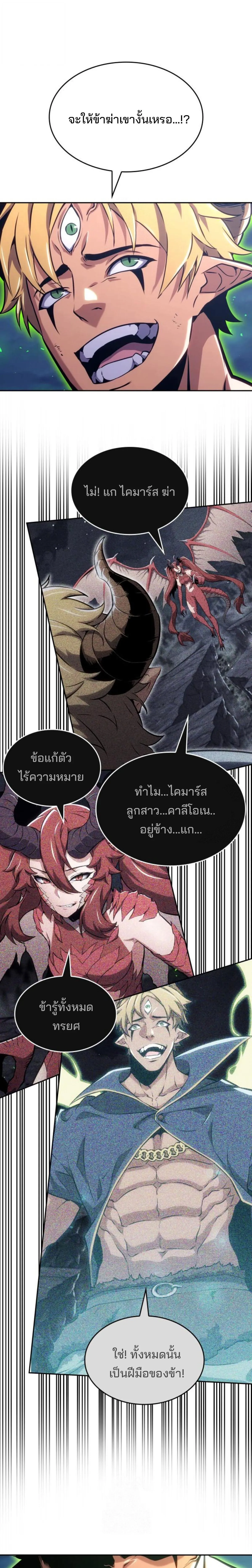 The Cold-Blooded Warrior น_กรบไร_เล_อดไร_น_ำตา ตอนที่ ตอนที่ 25 รูปที่ 4