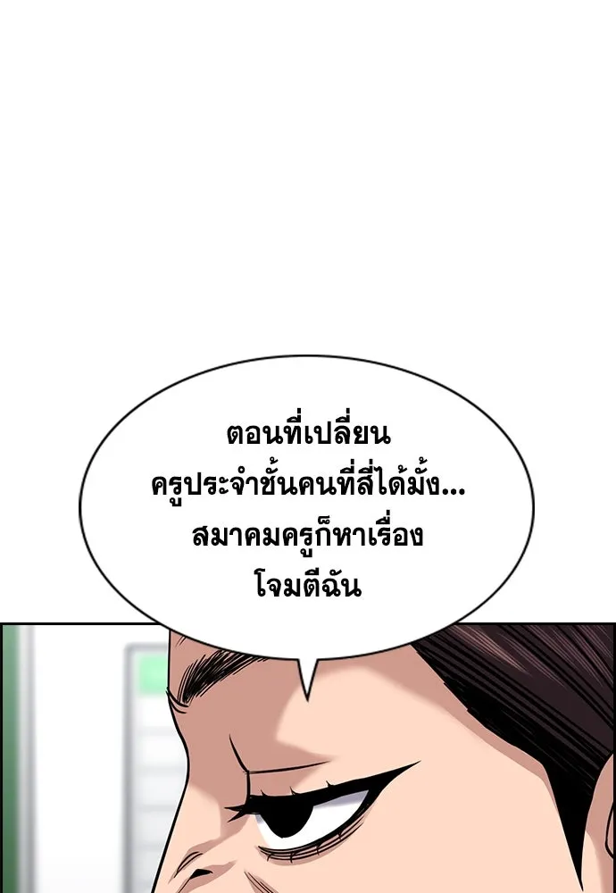 การศึกษาที่แท้จริง ตอนที่ 244 รูปที่ 109