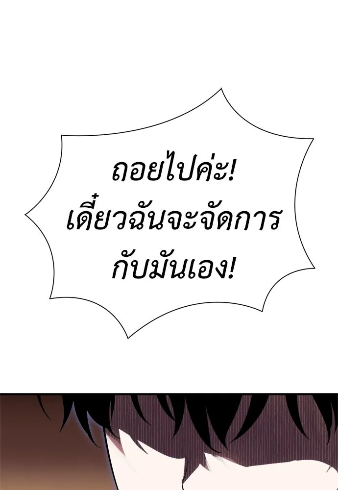 ไอ้เพลเยอร์นั่น ฉันฆ่ามันเอง ตอนที่ 2 รูปที่ 113