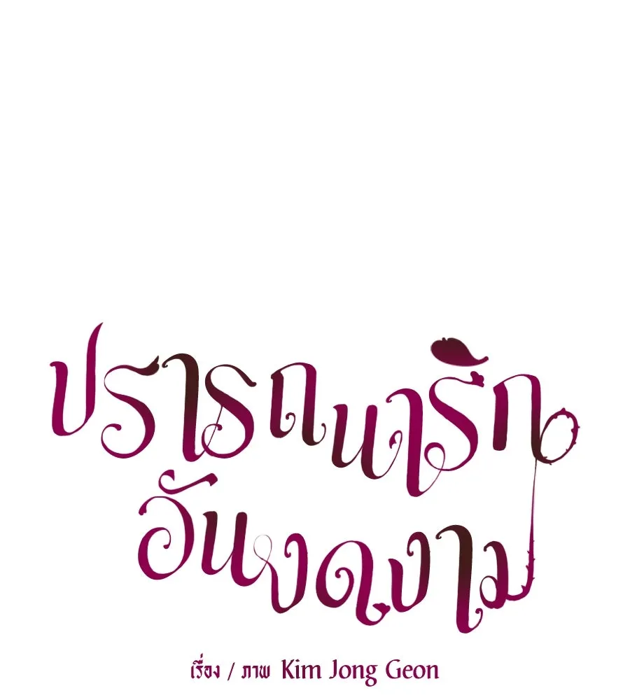 ปรารถนารักอันงดงาม ตอนที่ 50 รูปที่ 37