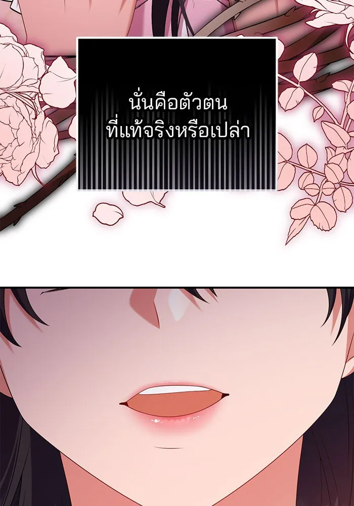 แผนหย่าสามีทรราช ตอนที่ 52 รูปที่ 82