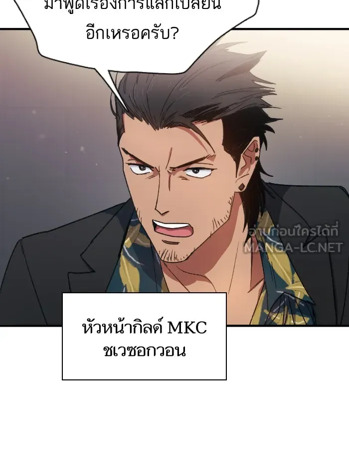 My S-Class Hunters ตอนที่ 27 เจรจา 5 กิลด์ รูปที่ 54