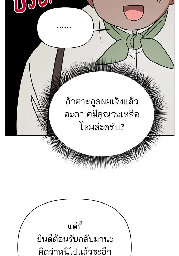 อะคาเดมีนี้เห็นทีจะเจ๊ง ตอนที่ 40 รูปที่ 101