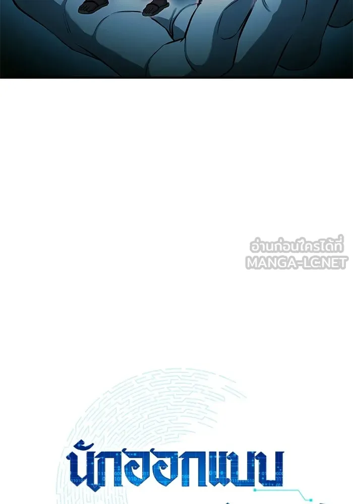 นักออกแบบเขาวงกตระดับชาติ ตอนที่ 3 รูปที่ 30