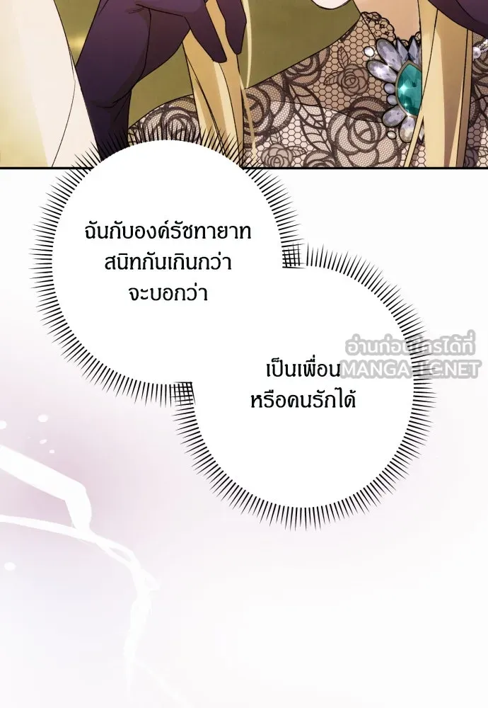 ฉันจะจีบท่านดยุกแดนเหนือ ตอนที่ 67 รูปที่ 63