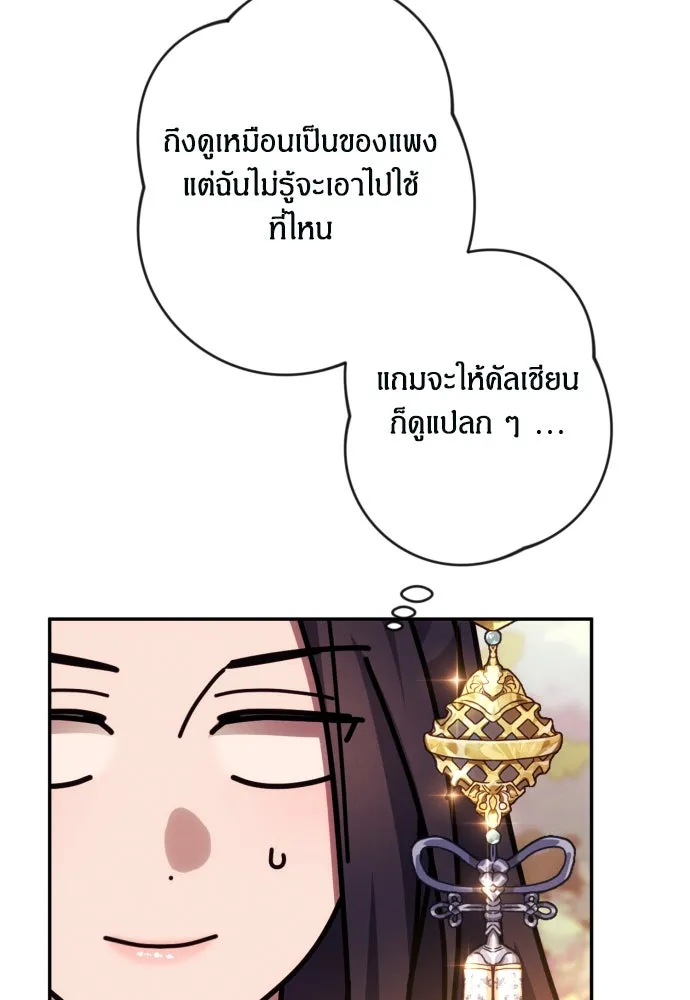 ฉันจะจีบท่านดยุกแดนเหนือ ตอนที่ 53 รูปที่ 85