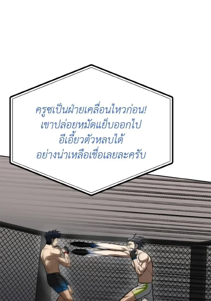 ราชาแห่งอ็อกทากอน ตอนที่ 145 รูปที่ 56