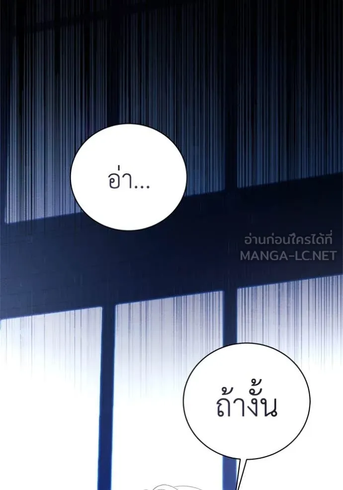 รักนะคะ ป๊ะป๋า ตอนที่ 21 รูปที่ 116